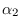 $\alpha_2$